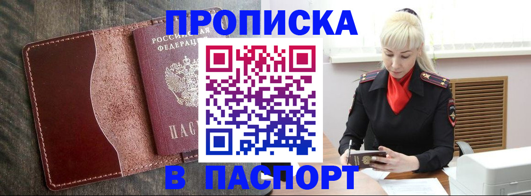 прописка штамп в Вуктыле